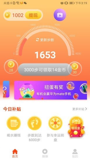 鲁大师运动软件截图3