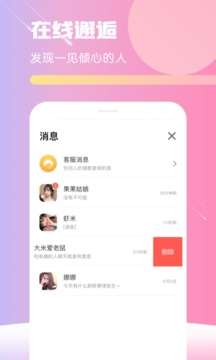 hello交友软件截图3