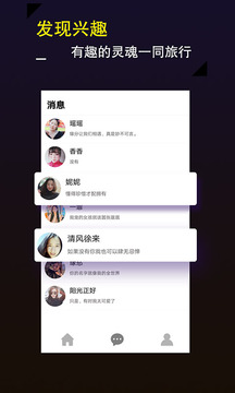 探聊软件截图2