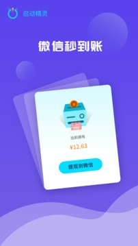 启动精灵软件截图3