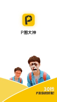 P图大神软件截图1