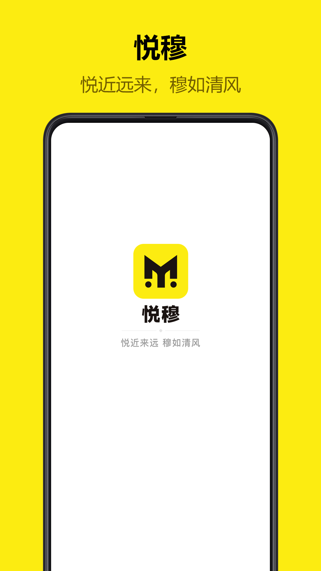 悦穆软件截图1
