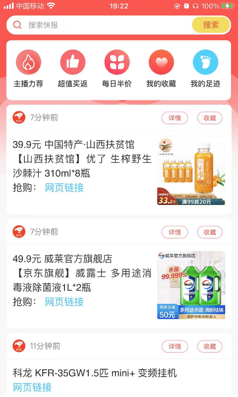 米乐快报软件截图1