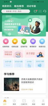 幼教汇软件截图1
