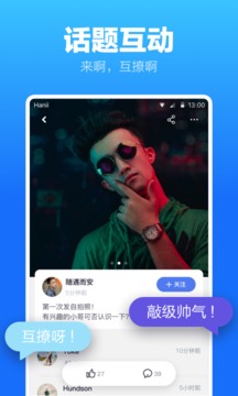 蓝友同志交友软件软件截图3