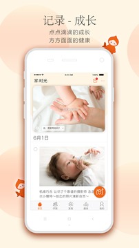 小鲤鱼育儿软件截图1