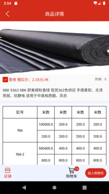 万夫商城软件截图3