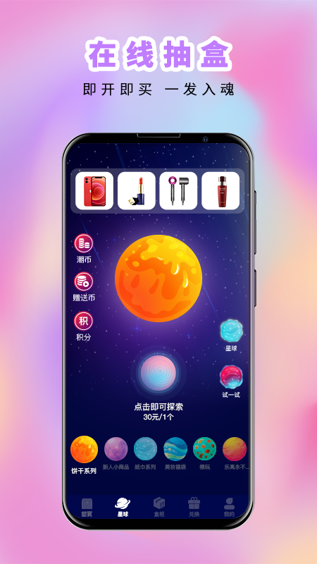 欧皇星球软件截图2