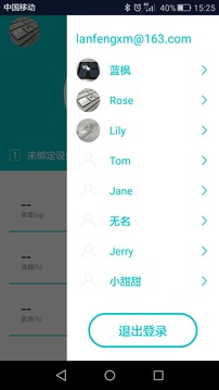 BodiFit软件截图1