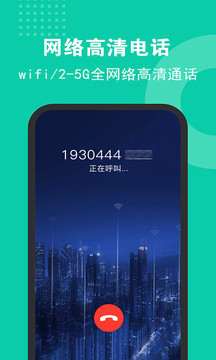 5G电话软件截图2