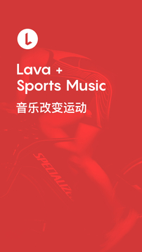 Lava运动音乐软件截图1