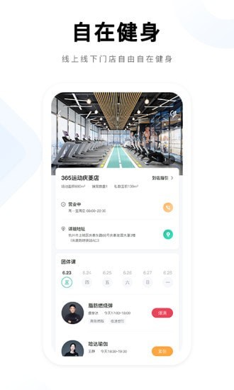365运动软件截图1