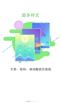 锁屏大全最新版软件截图1