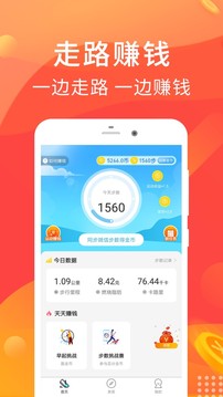 乐走计步赚钱软件截图1