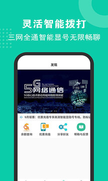 5G电话软件截图3