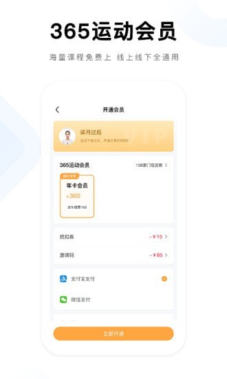 365运动软件截图2
