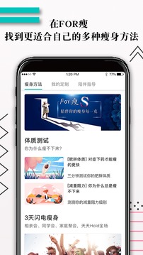 For瘦软件截图2
