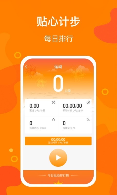 豆豆计步软件截图4