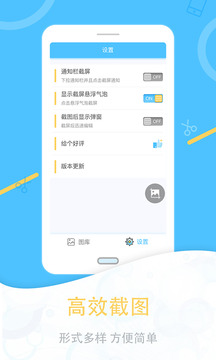 一键截图软件截图2
