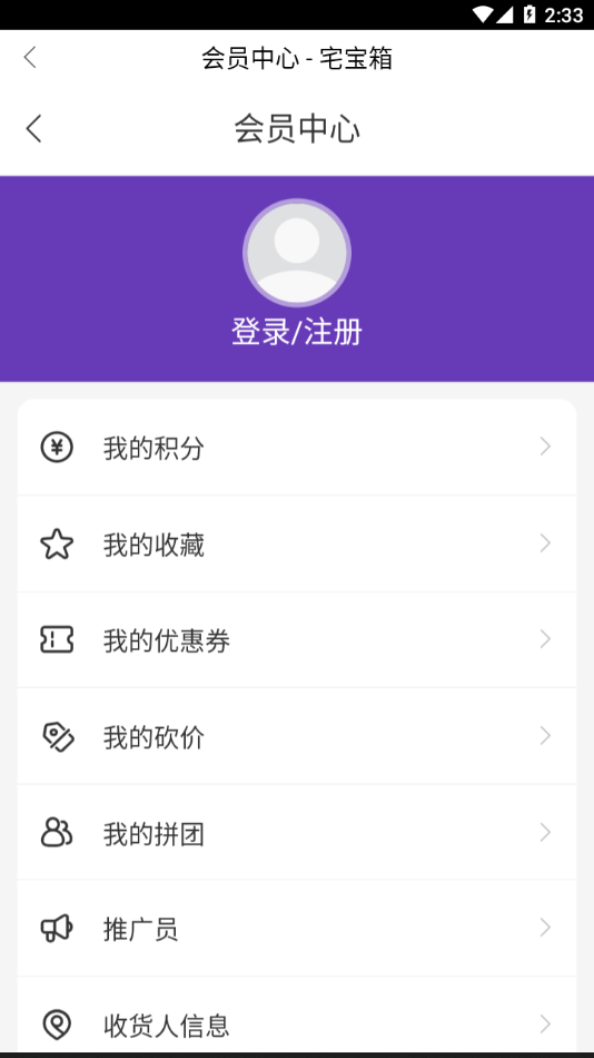 宅宝箱软件截图1