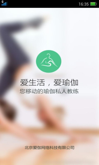 我爱瑜伽软件截图1