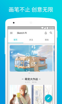 Sketch Pi软件截图1