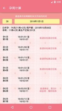 健康宝宝孕周手册软件截图3