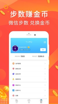 乐走计步赚钱软件截图2