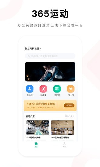 365运动软件截图3