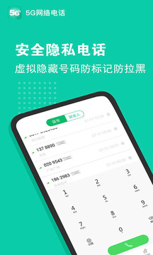 5G电话软件截图1