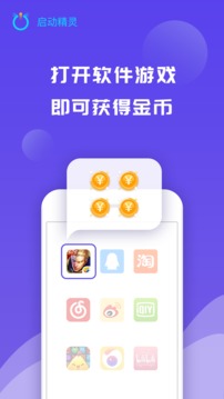 启动精灵软件截图1
