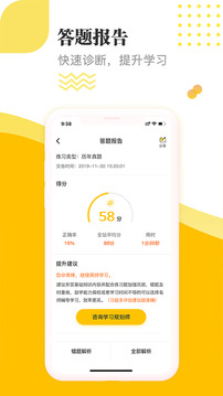 经济师题库通软件截图3