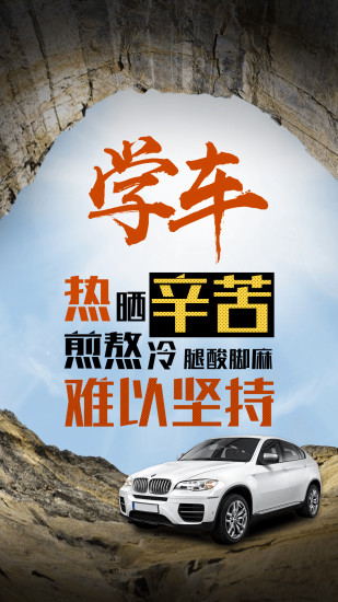 JJ学车软件截图1