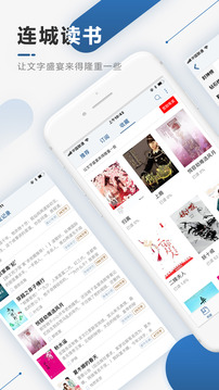 连城读书最新版软件截图1