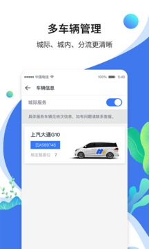 民途司机软件截图3