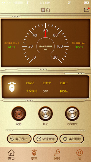 智护伞软件截图4