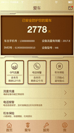 智护伞软件截图1