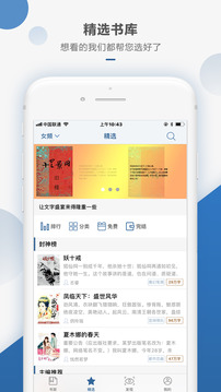 连城读书最新版软件截图3