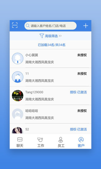 星瑞员工助手软件截图1