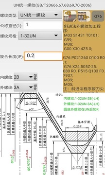 机械螺纹软件截图3