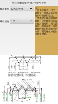 机械螺纹软件截图2