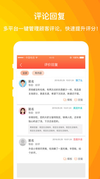 外卖利润助手软件截图3