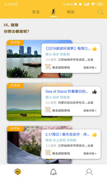 暴走团软件截图1