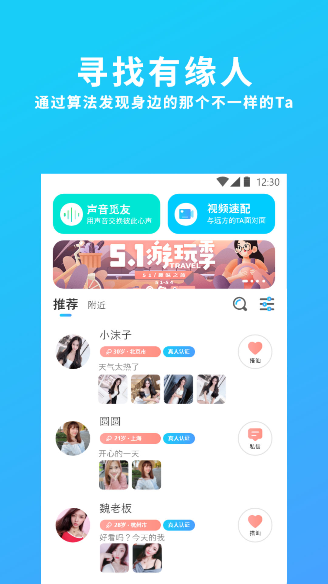 伊心交友软件截图4