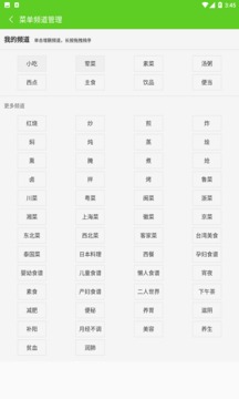 美食家菜谱软件截图2