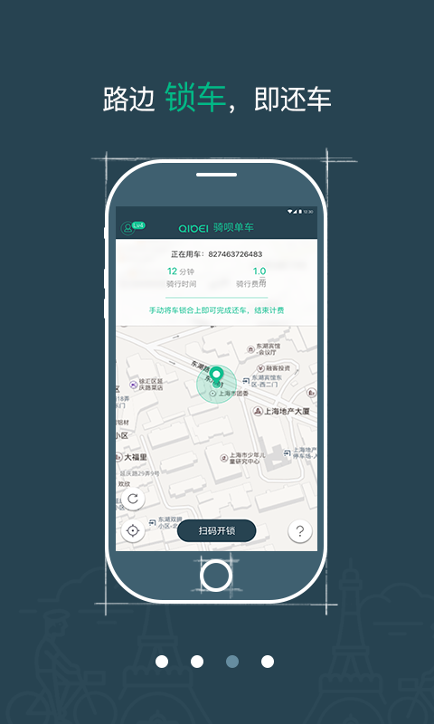 骑呗单车软件截图1