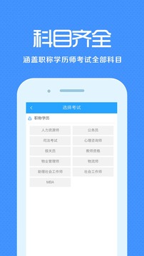 职称学历来学宝典软件截图1