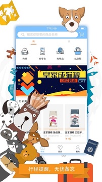 携宠旅行软件截图3