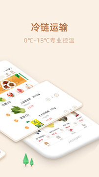 勺品生鲜软件截图2