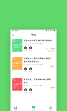格燃教师软件截图2